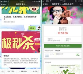 微信秒杀活动如何操作 怎么制作微信秒杀活动