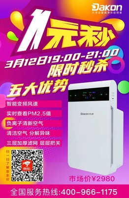 大净净水器生产厂家2020年第一届净水器工厂价限时秒杀活动圆满结束