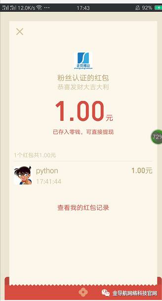 秒到一元红包,有小号的撸起来