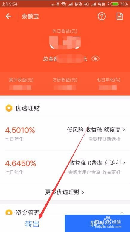 余额宝如何通过余利宝随时免费提现秒到账
