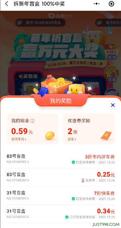 滴滴出行拆盲盒抽最高100元现金红包 秒到账