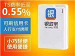 银收手POS器哪家买比较好_银收代理商编号-厦门圣诺凯科技提供银收手POS器哪家买比较好_银收代理商编号的相关介绍、产品、服务、图片、价格通刷手机POS机,0.5%实时到账,秒到!、POS机、POS机流量卡、投资咨询、手机靓号、蜂蜜、