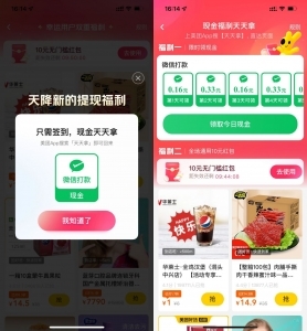 美团每天领随机红包秒到