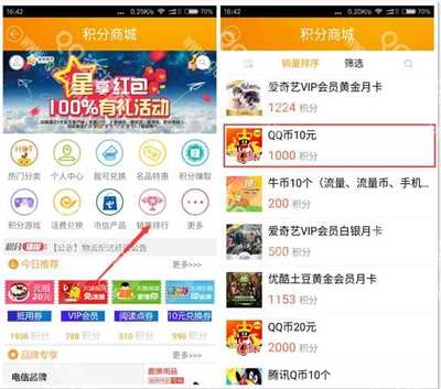 天翼视讯APP登陆领取积分充值20Q币 秒到
