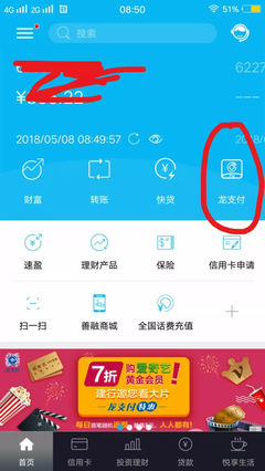 建行快贷付,如何开通和使用额度?