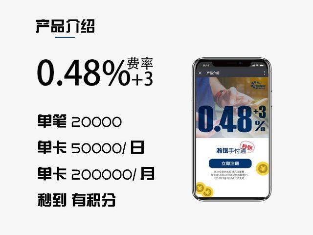 瀚银手付通怎么推广