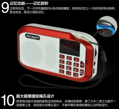 先科迷你便携式插卡收音机老人晨练外放小音箱mp3播放器厂家直销 - 先科迷你便携式插卡收音机老人晨练外放小音箱mp3播放器厂家直销厂家 - 先科迷你便携式插卡收音机老人晨练外放小音箱mp3播放器厂家直销价格 - 北京青诚恒信数码电子 - 