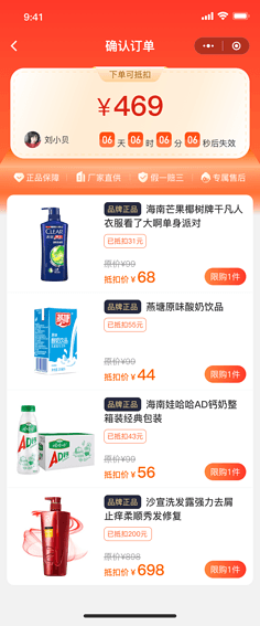 APP(电商商品详情页/列表页/订单页等页面)