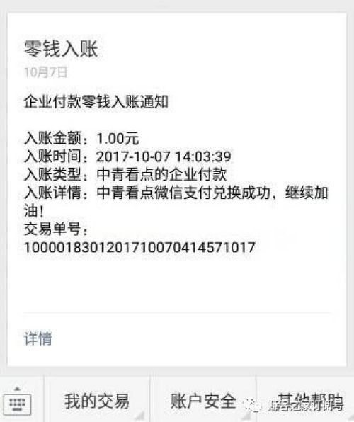 0撸1元,亲测微信零钱秒到账