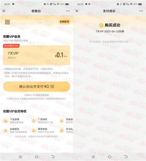 0.1元开通7天优酷视频vip会员 亲测秒到账 需要会员的去