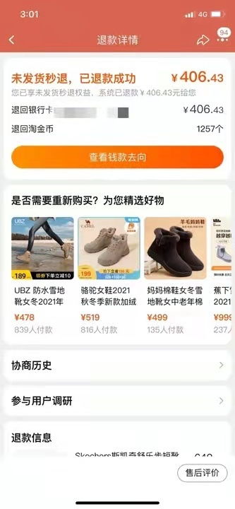 淘宝升级消费者体验 500元内订单未发货可 秒退 天猫不限金额